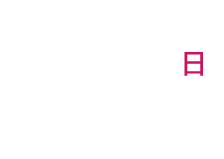 3/24（日）9:30→12:00 受付9:00→12:00