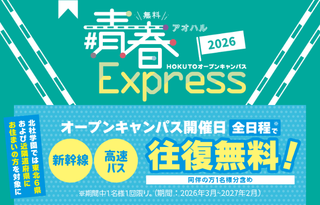# 青春Express
