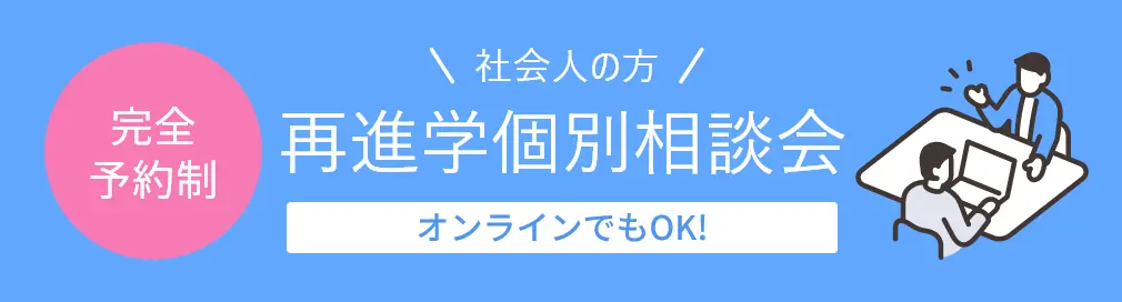 再進学説明会